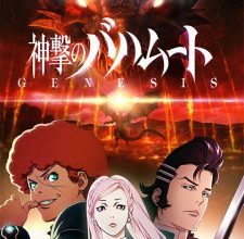 انمي Shingeki no Bahamut: Genesisالحلقة 1 كاملة