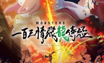 Monsters Ippyaku Sanjou Hiryuu Jigoku ONA حلقة 1